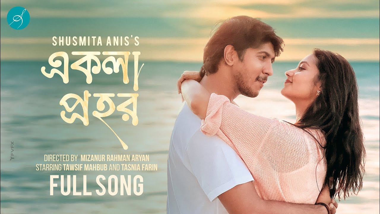 Ekla Prohor Lyrics By, Shusmita Anis