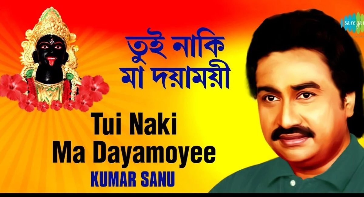 Tui Naki Ma Dayamoyee lyrics তুই নাকি মা দয়াময়ী Kumar Sanu
